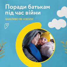 Ментальне здоров’я дітей під час війни:поради батькамта опікунам