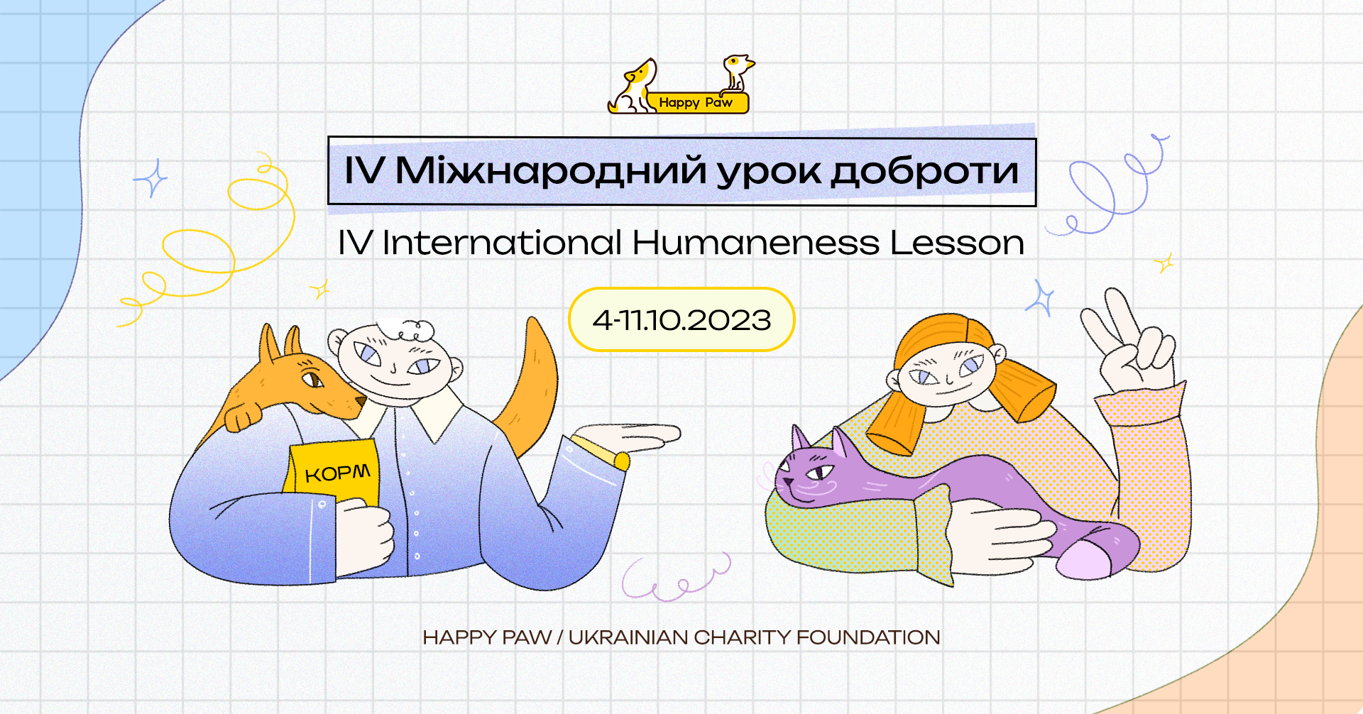 ІV Міжнародний урок доброти