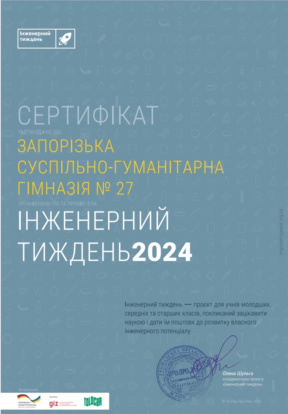 З 5 по 12 лютого у гімназії відбувалась наукова подія – Інженерний тиждень 2024.
