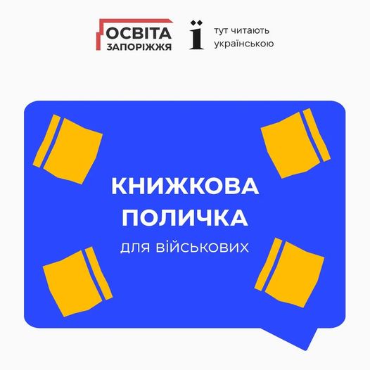 Увага! Починаємо навчальний рік з добрих справ! Пропонуємо долучитися до важливої ініціативи.