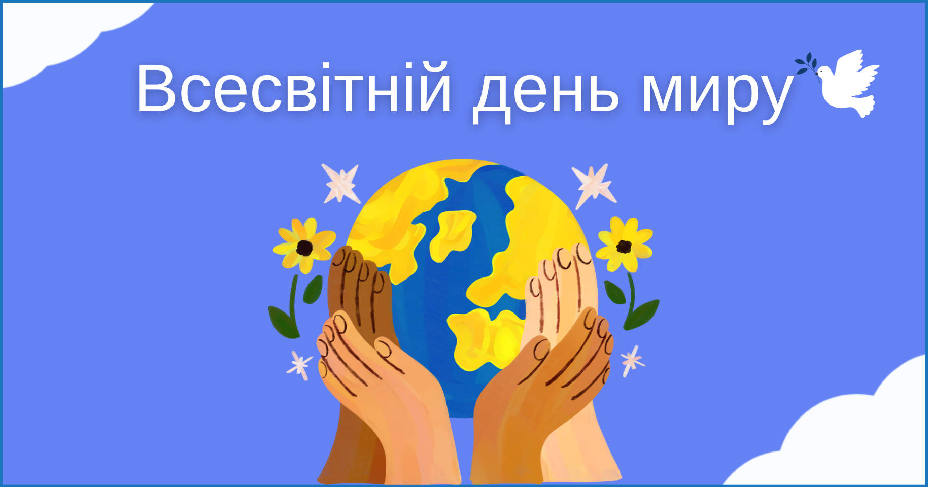 21 вересня в усьому світі відзначають Міжнародний День миру